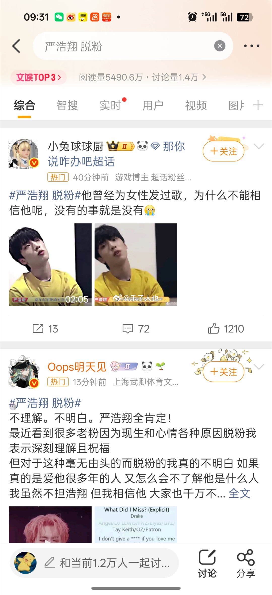 严浩翔 脱粉有病吧，动不动拿女性背书 