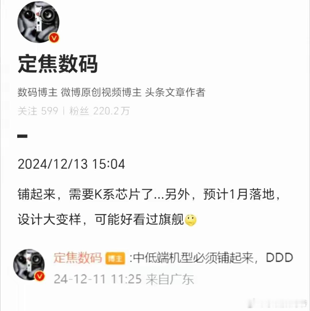 定焦说的后续中端机采用的是全新设计的麒麟8系！ 