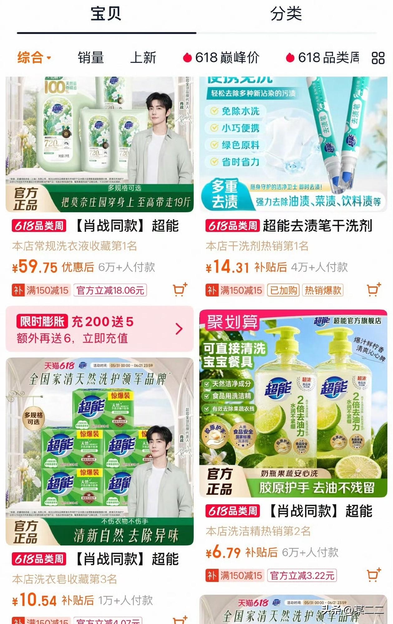 哈哈哈哈，肖战给超能上了一课，粉丝太有实力了，两个平台主推款全都断货了，直播间还
