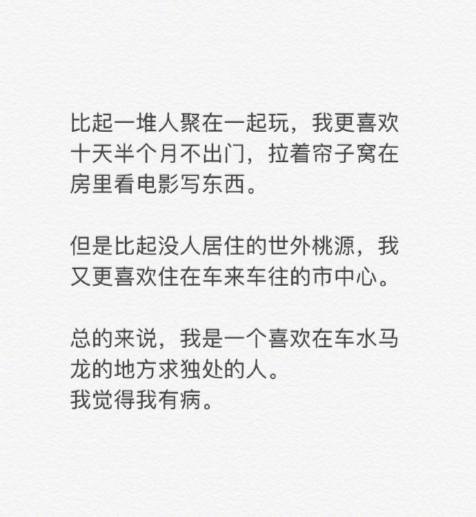 外向的孤独患者