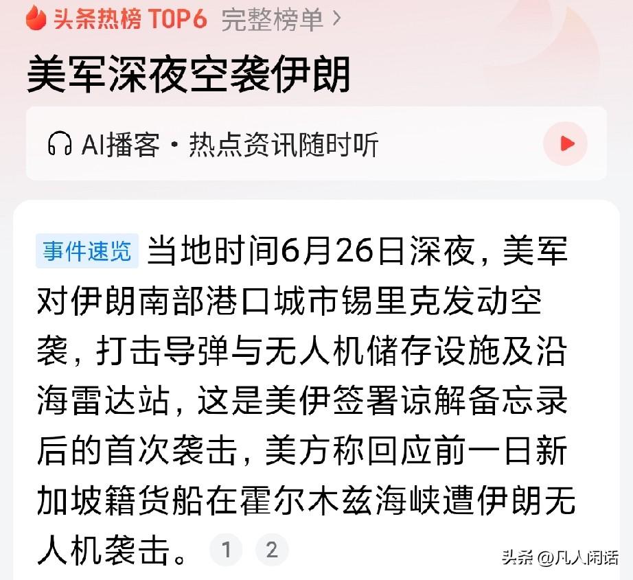 刚签下和解协议，转眼就深夜动武，海湾局势藏着大智慧
 
原本刚达成谅解备忘录，不
