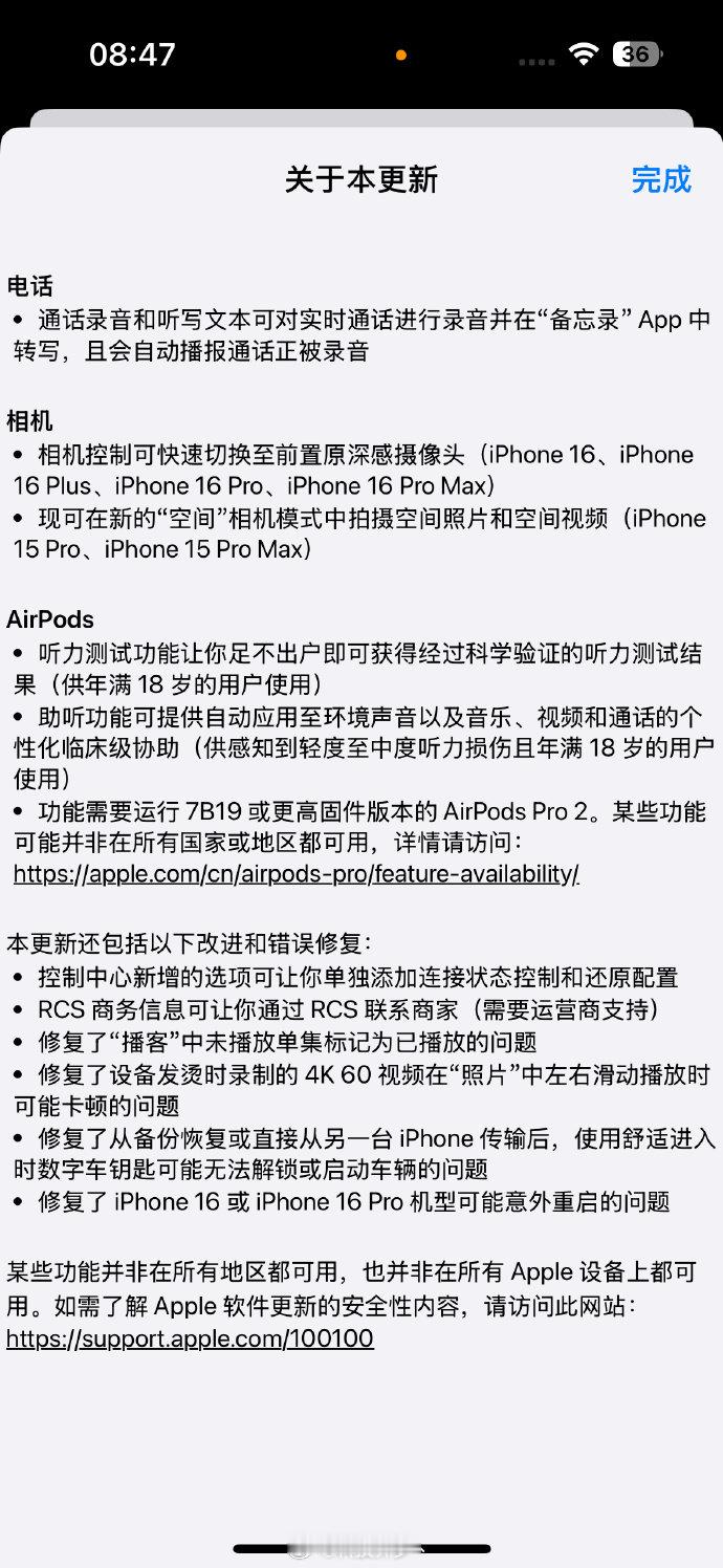 #iPhone能通话录音了#iPhone毕竟是面向全球市场的手机和功能，有些地区