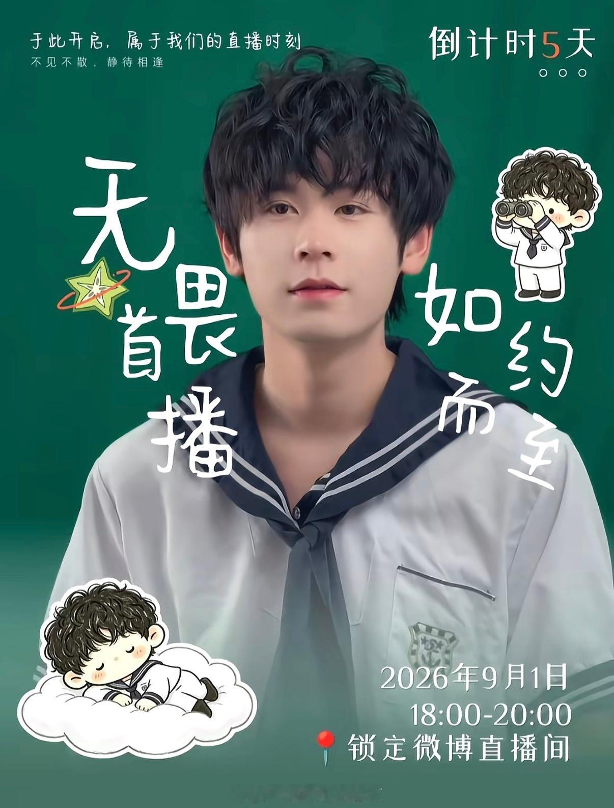 无畏微博直播太好了是微博平台，我有救了[么么哒][么么哒] no飞周二见[手指比