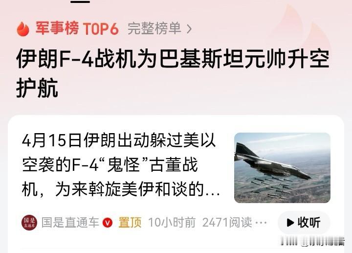 当地时间4月15日，巴基斯坦陆军元帅穆尼尔的专机抵达伊朗领空，有人拍到了一架伊朗