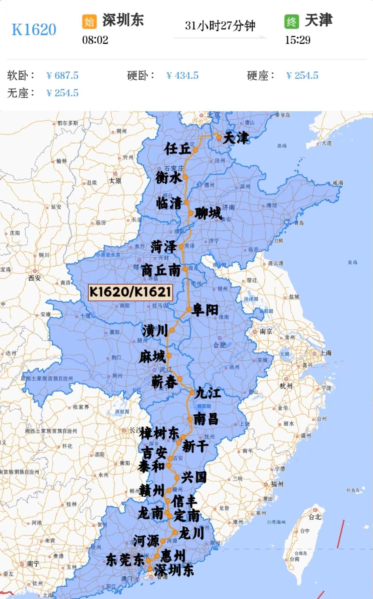 深圳东到天津K1620/K1621次