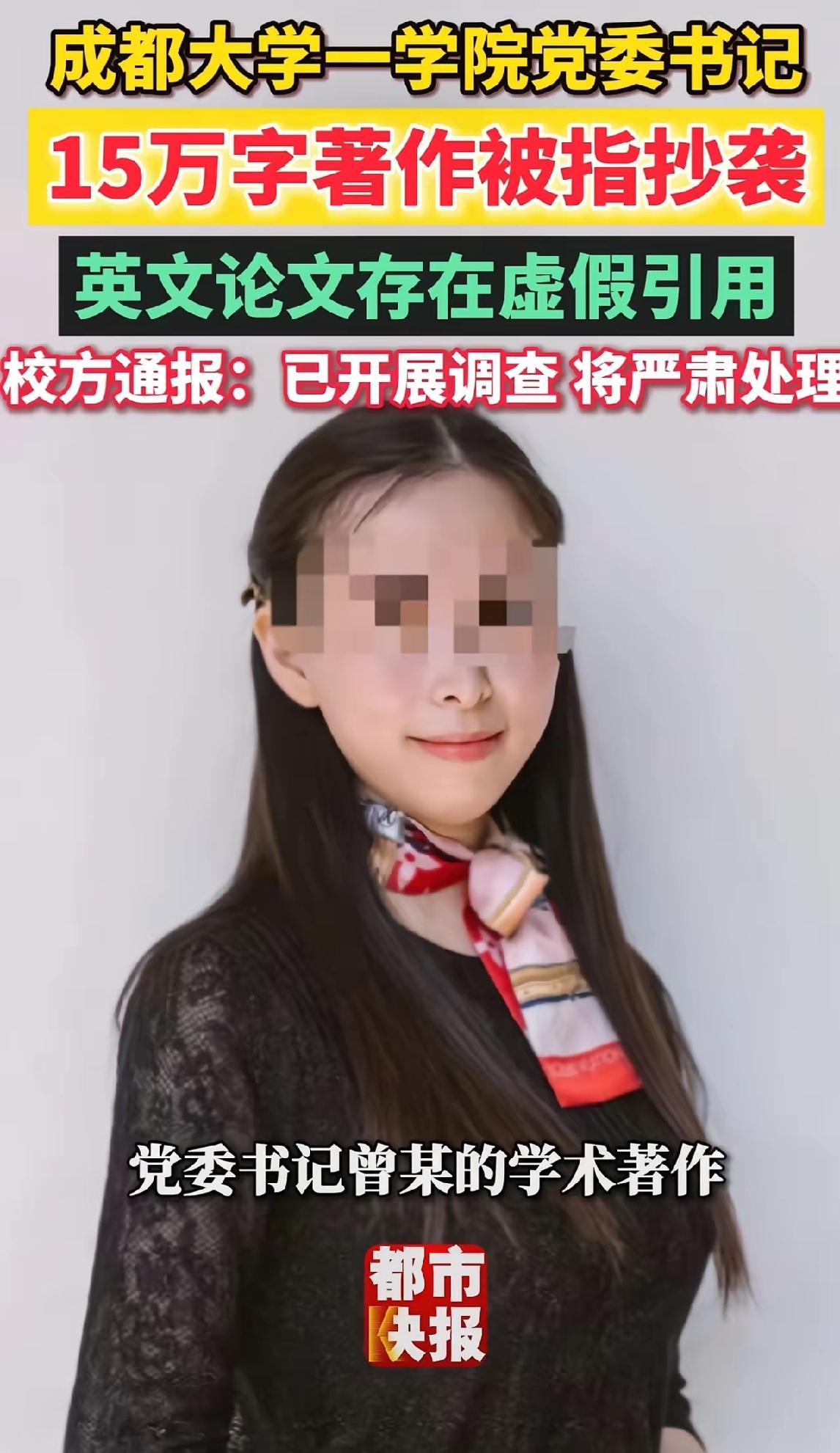 学生写论文，查重过不了，毕不了业，全校通报。他们音乐舞蹈学院那个管学风的书记呢？