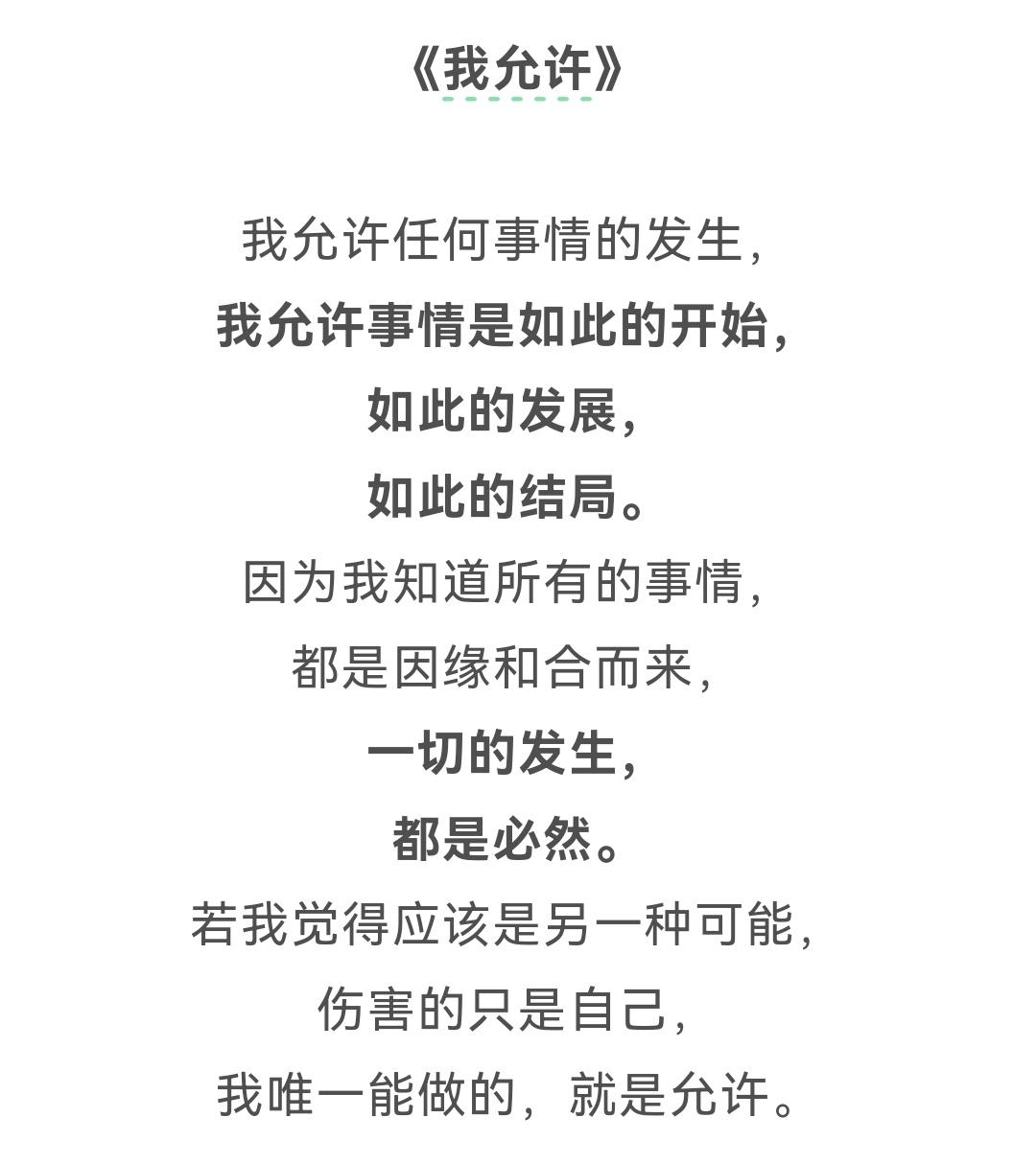 海灵格的一首小诗——《我允许》
读到那句，
“在他那里，他是对的”时，
突然就释