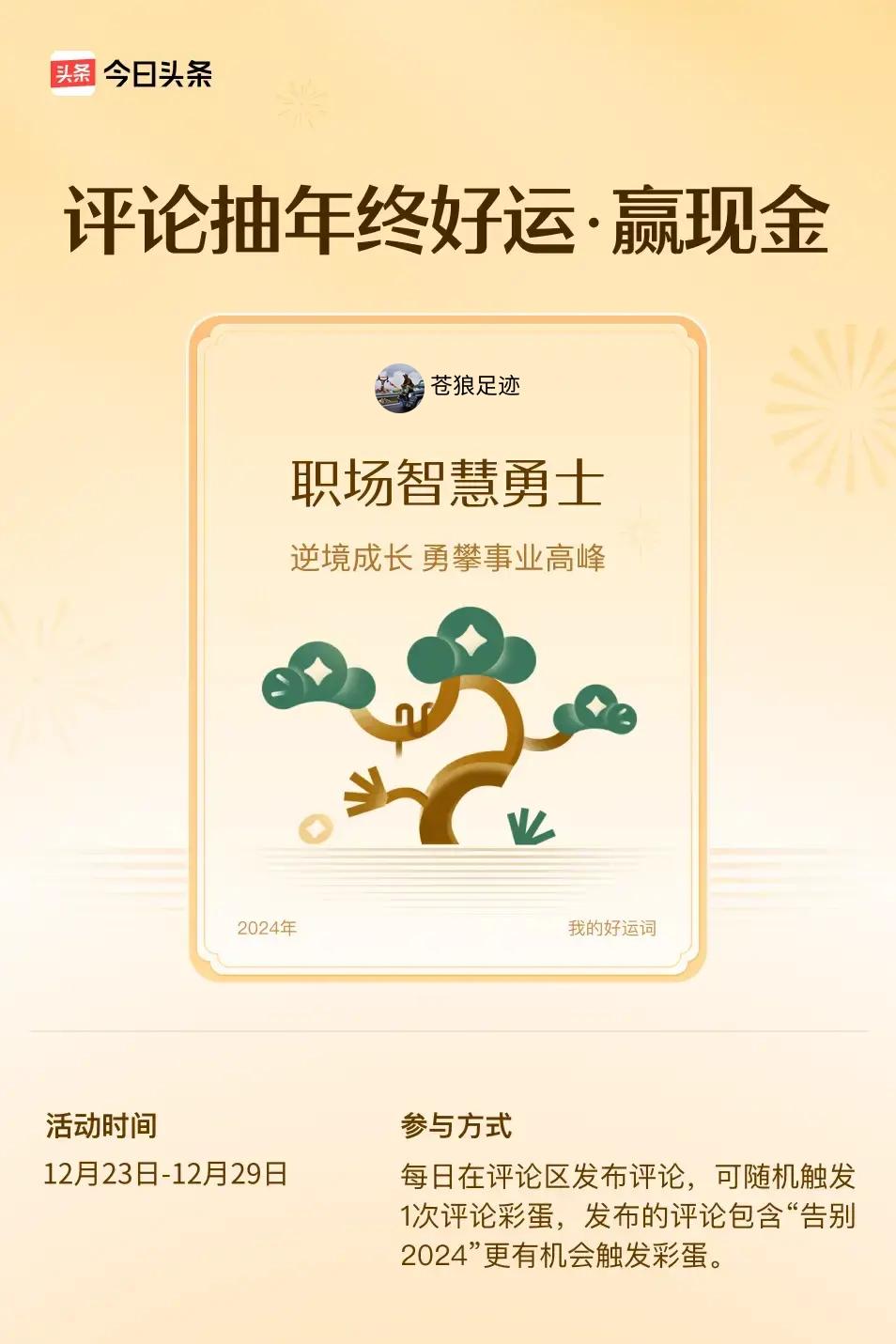 逆境成长，勇攀事业高峰。 ”😄快来试试你的手气吧！