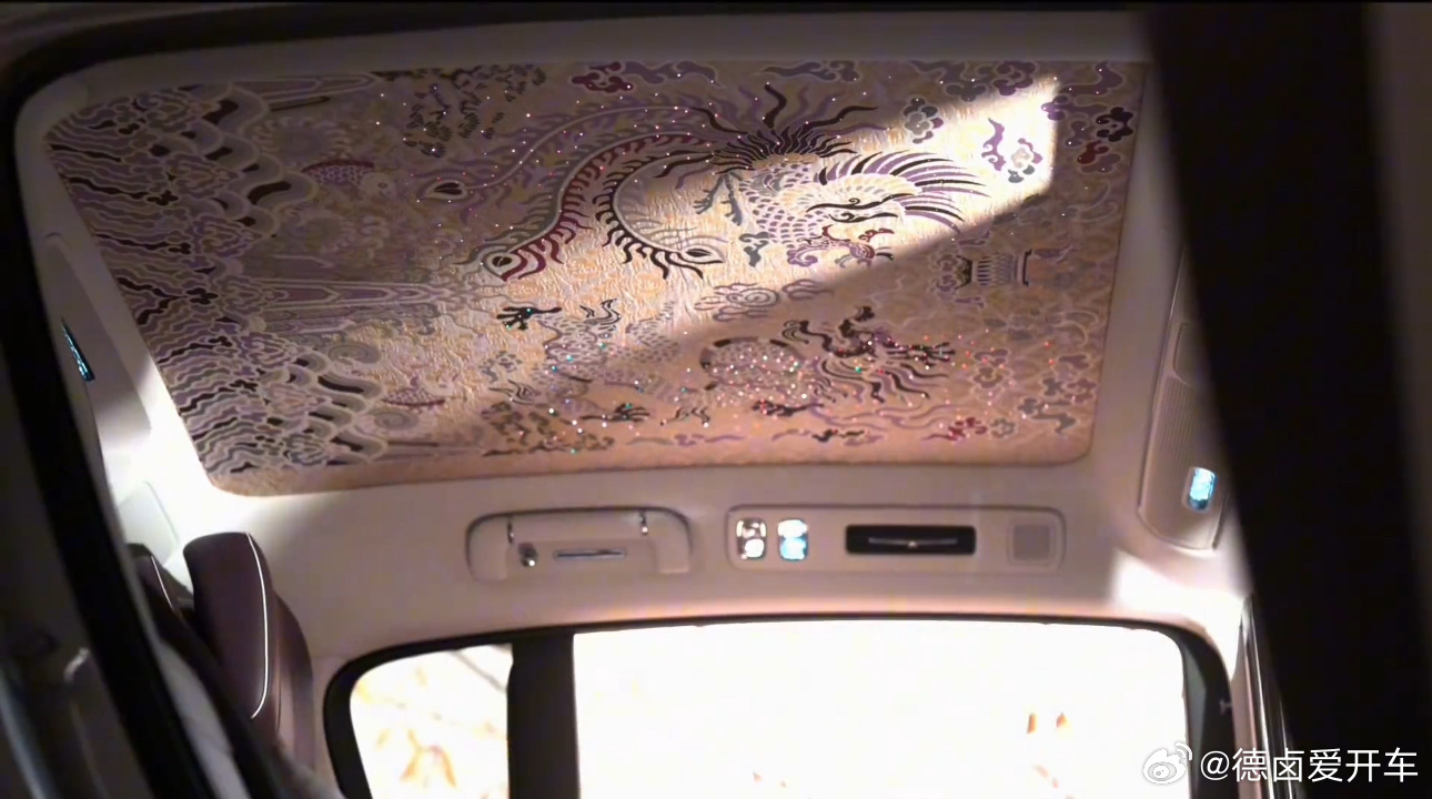 这云锦顶棚太尊了！价值可能比车本身还贵。 