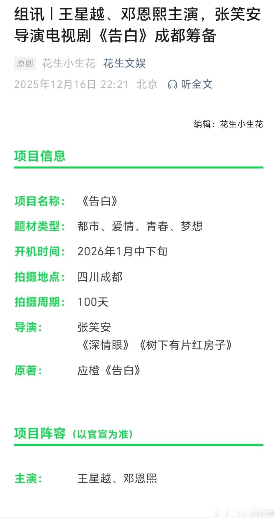 告白组训已出，你的王京泽来啦！ 