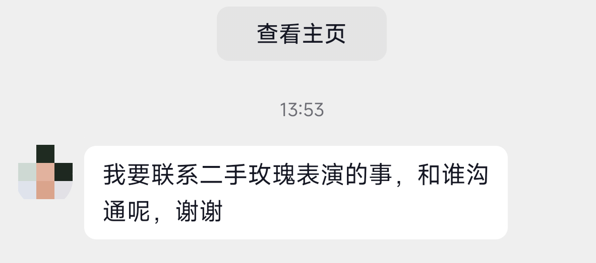 我寻思…要不跟我联系吧，让我赚个差价…事情咋会发展成这样子…… 