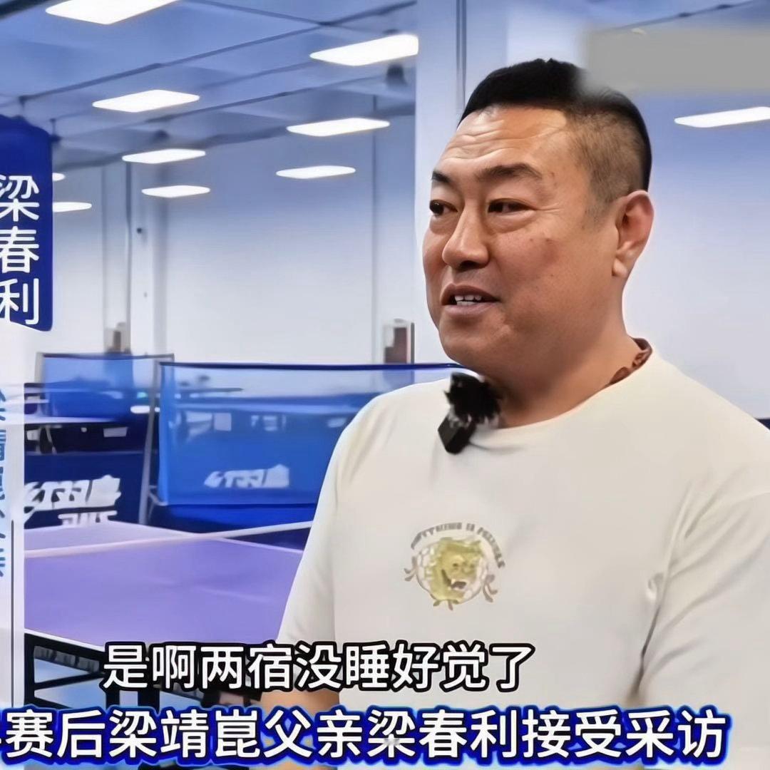 世乒赛逆转背后的牵挂！梁靖崑父亲看比赛紧张到两宿失眠，直言0-2落后时心都要跳出