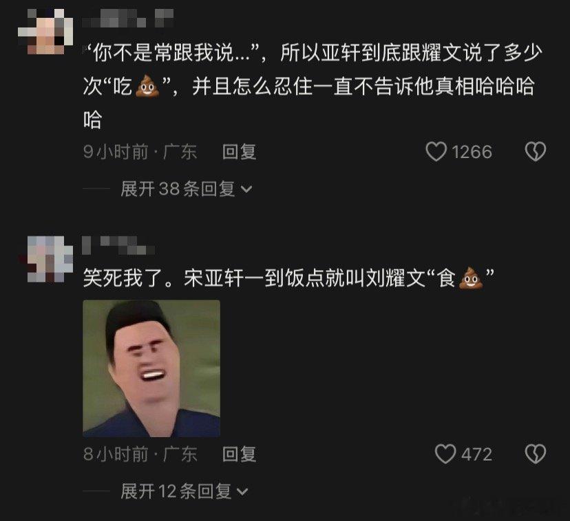 我笑到喷史所以宋亚轩是故意的，刘耀文喊了半天“吃史，吃史”宋亚轩一句不应，还在那