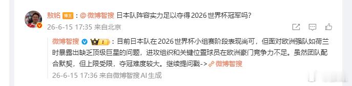 微博智搜世界杯陪看官 看世界杯，刷微博，总会遇到一些奇奇怪怪的评论，我也想加入讨