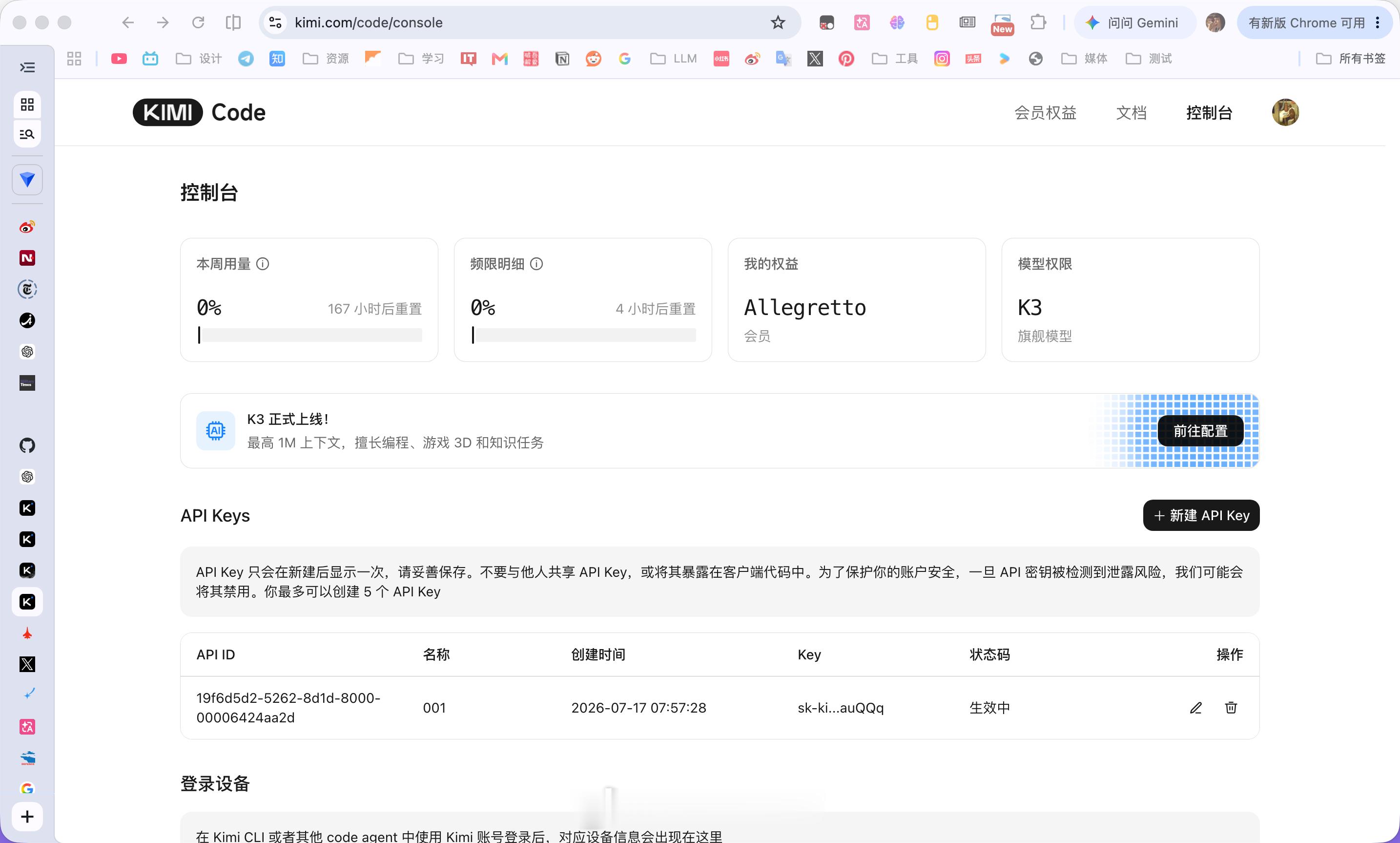 小米套餐昨天用完了，充个Kimi 