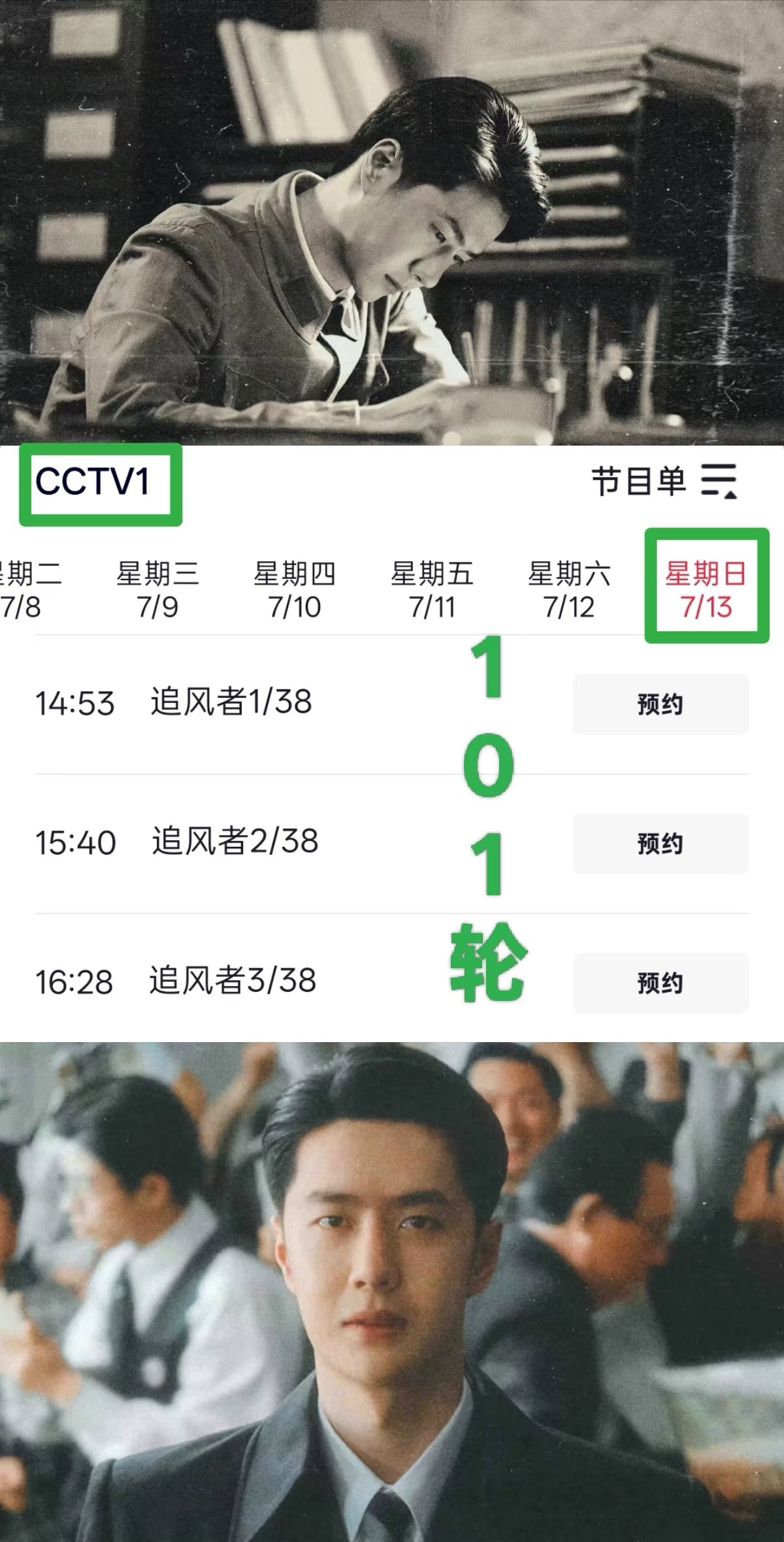 王一博追风者7月13央一重播，101轮～ ​​​
