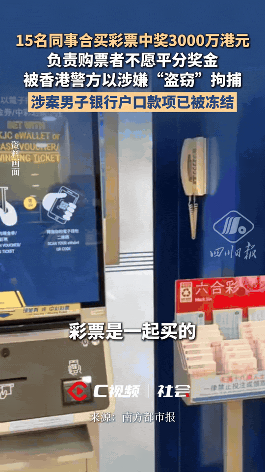 天降横财，却照出人性的贪婪！香港15名公务员合伙凑钱买六合彩，提前说好奖金按照出