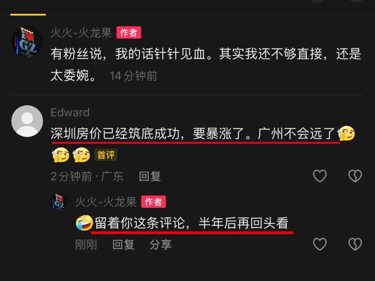 网友：深圳筑底成功要暴涨了，广州也不远了❗️