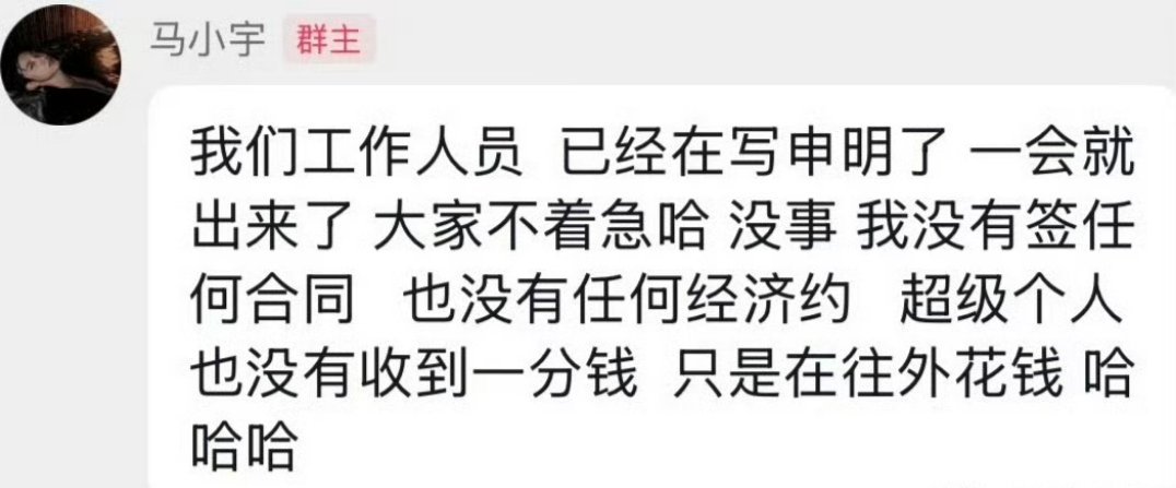 马小宇说没有签任何合同马小宇说没有任何经济约马小宇对违约指控的回应来了工作人员已