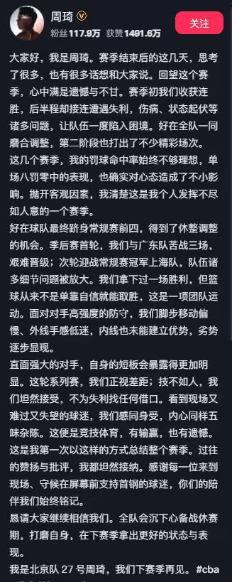 【周琦总结赛季表现】5月27日，篮球运动员周琦发文总结赛季表现：“赛季结束后的这