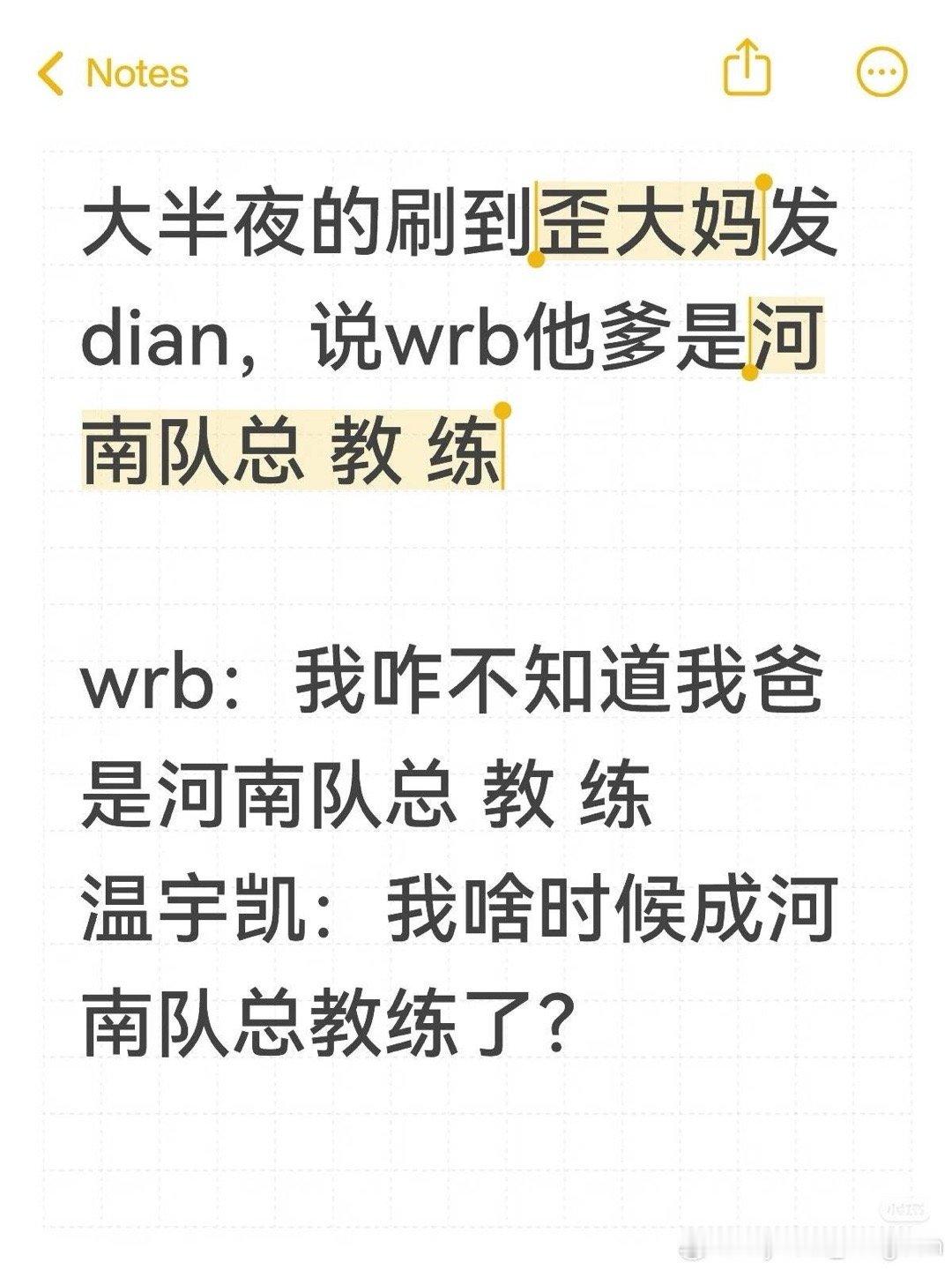 不是总教练也是资深教练了那我祝福老温尽早成为河南队总教练父凭子贵