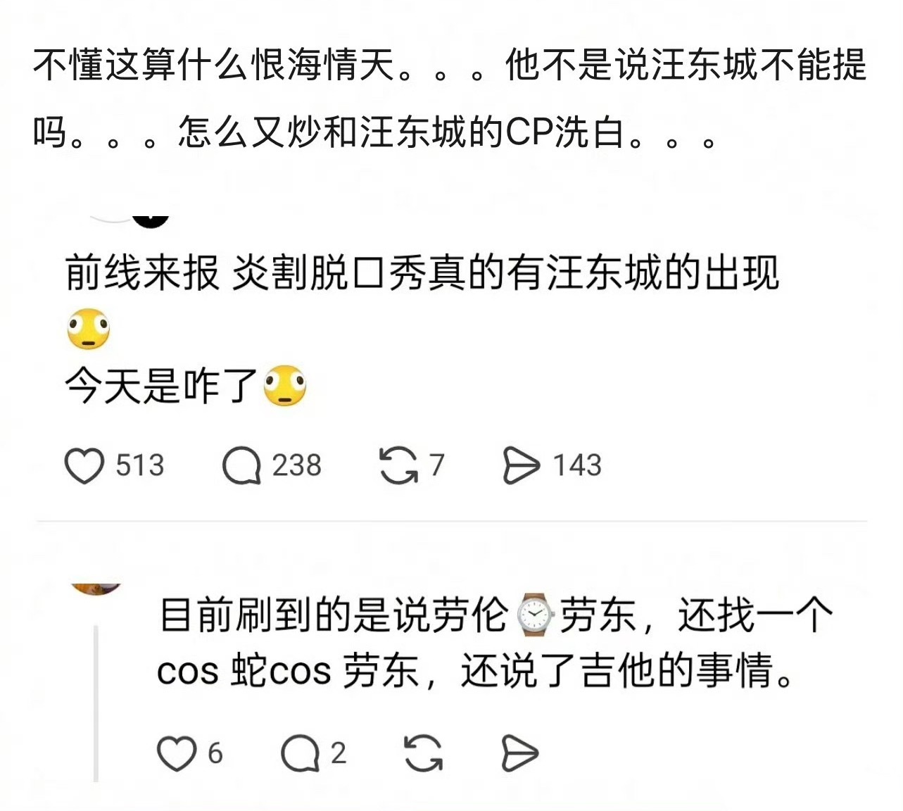 炎亚纶新节目找人cos了汪东城…. 
