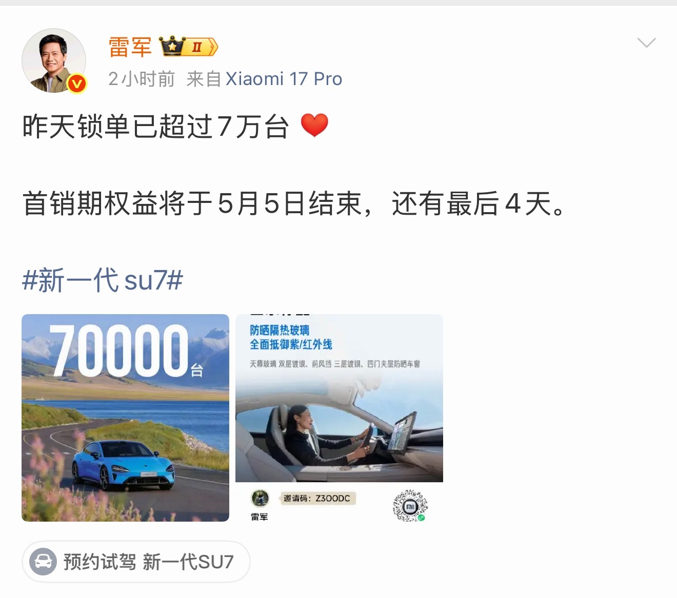 昨天小米SU7新一代“累计”锁单7万、小米也想低调啊！实力不允许啊