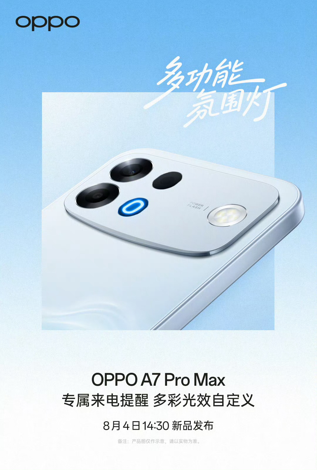 OPPO A7 Pro Max 给全金属镜头模组上弄了个多功能氛围灯，呼吸灯又回