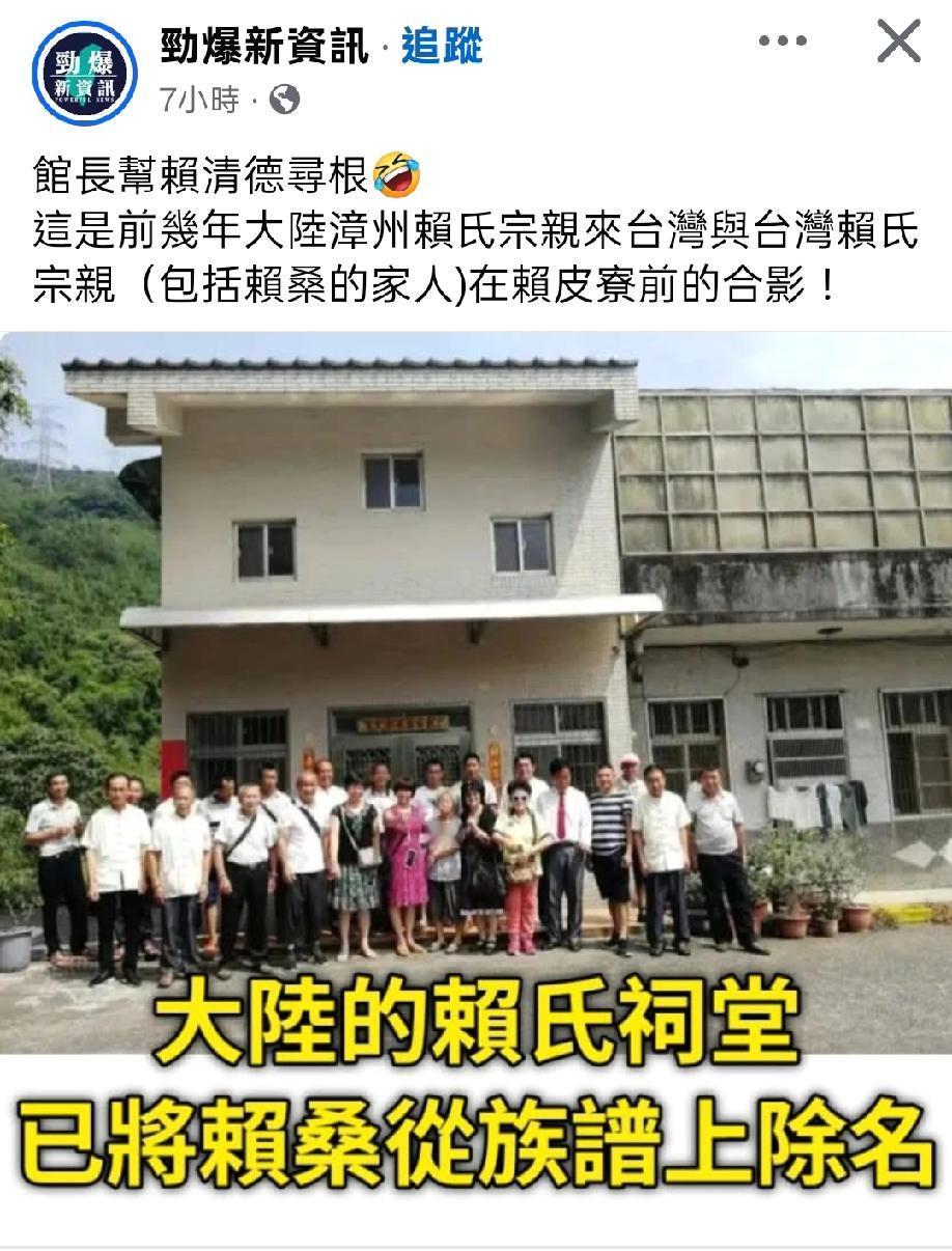 台湾馆长帮赖清德寻根了

图片是前几年大陆漳州赖氏宗亲会来台湾与台湾赖氏宗亲的合
