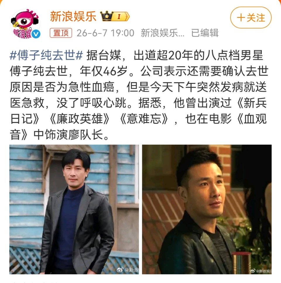 傅子纯去世 大家一定要好好保重自己的健康。 