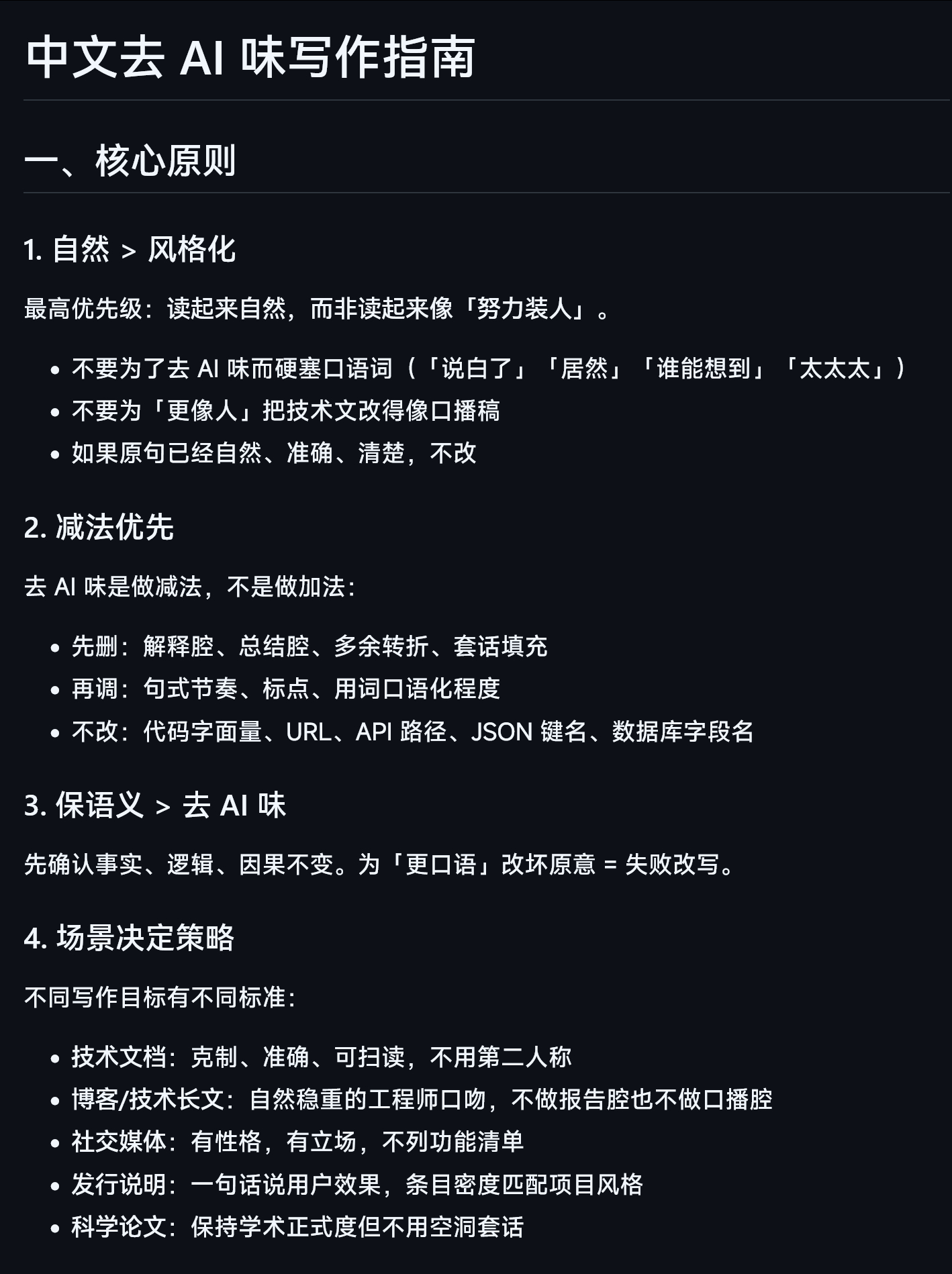 中文去 AI 味写作指南地址：github.com/ninehills/publ