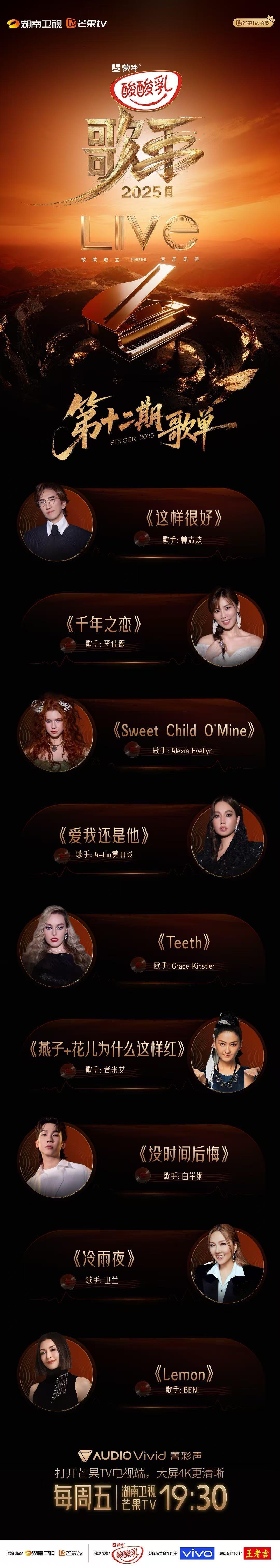 歌手第十二期歌单官宣 好好好，属于咱们听众的好消息出现了。突围赛歌单已经官宣，那