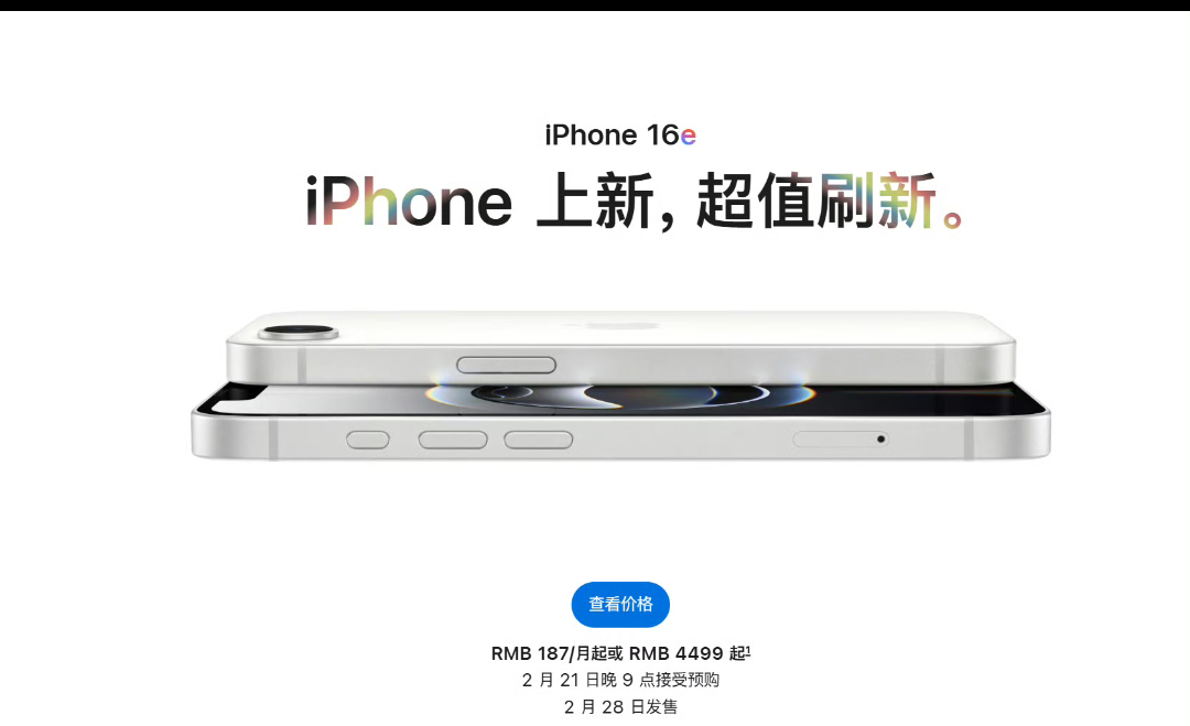 iPhone16e定价4499元起 有点小贵啊！！！这种能参加国补嘛不知道 