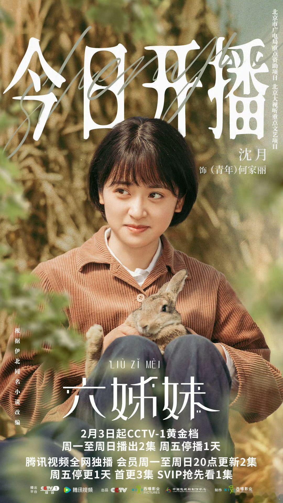 沈月重生之七零年代当大姐  从甜妹到年代剧里的大姐，沈月的转变太吸睛。在《六姊妹