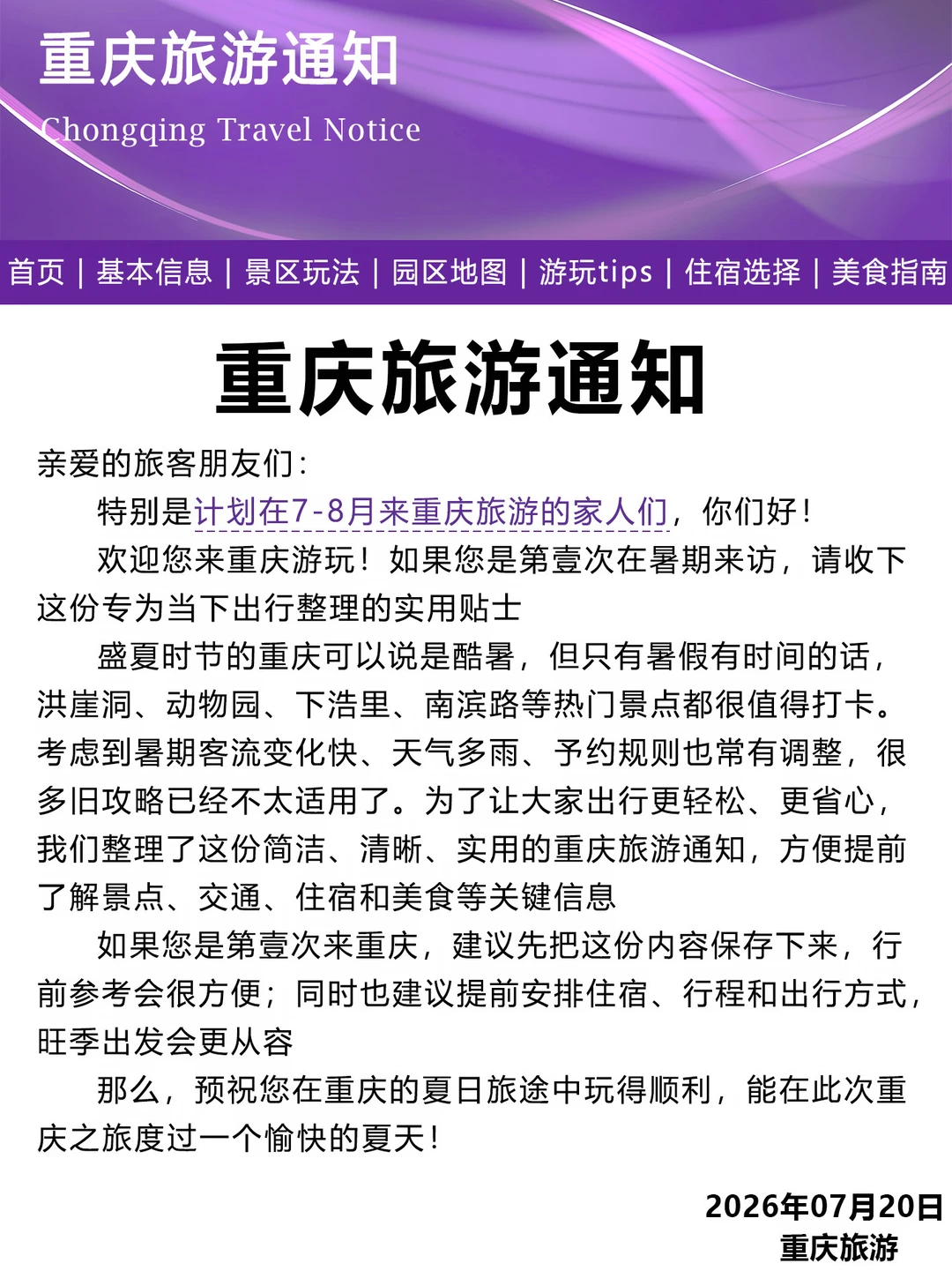 幸好提前看到了重庆刚发布的旅游通知📢