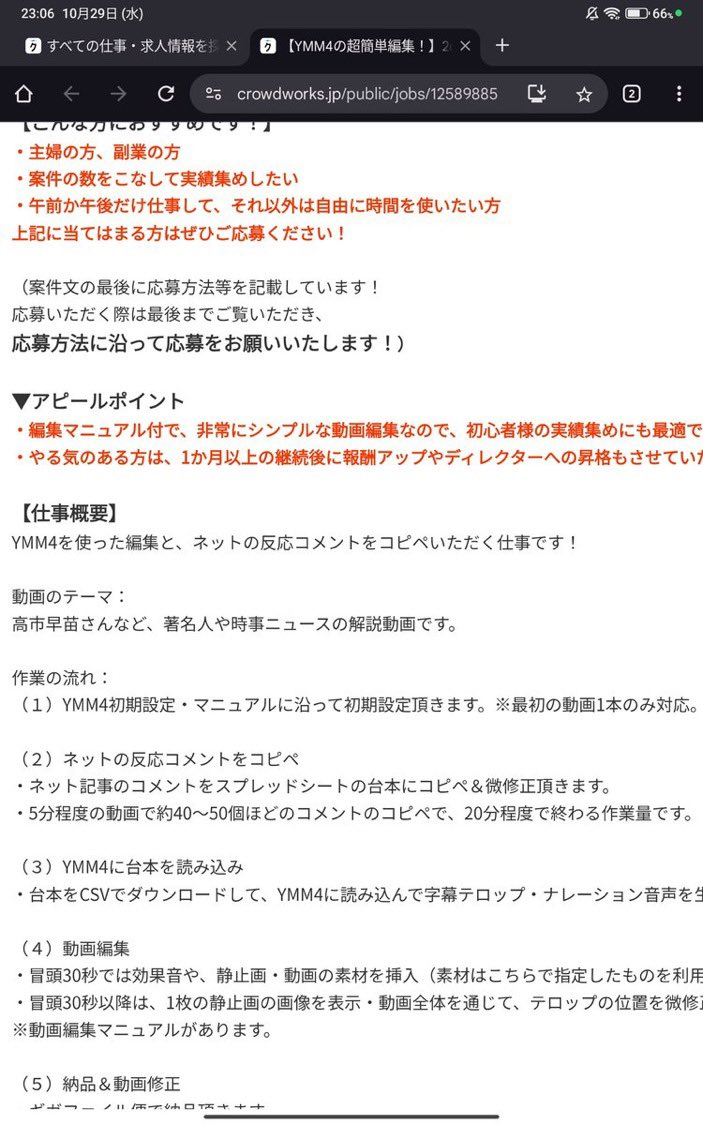 🔻日本网民继续爆料：日本的外包平台CrowdWorks上不仅在招募制作“抹黑中