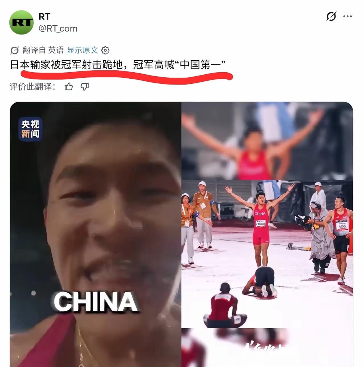 一张亚运名场面照片
传到海外媒体还闹出很有意思的乌龙
俄罗斯RT转发这张抓拍画面