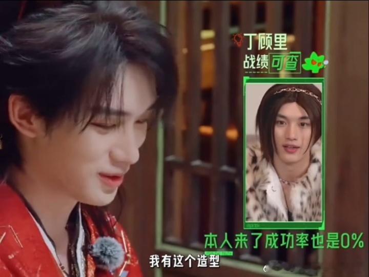 张凌赫丁程鑫真为艺术献过身张凌赫震惊丁程鑫女装 张凌赫盲猜环节把女装错认成杨超越