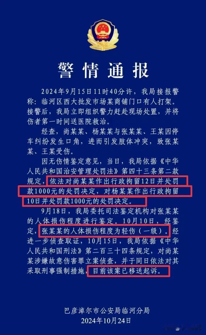 太解气了！被行政拘留和罚款千元后，内蒙嚣张打人的退休公职夫妇又被追究刑责。此前拘