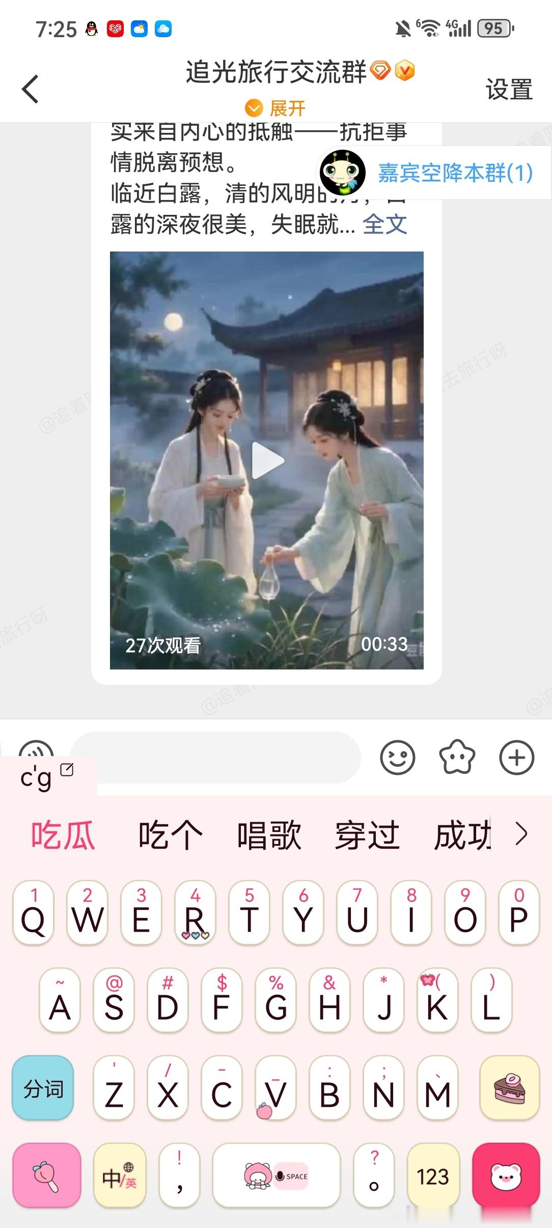 有人说在输入栏敲cg，99％都是：出轨。原来我是那1％：吃瓜。来评论区看看你的是