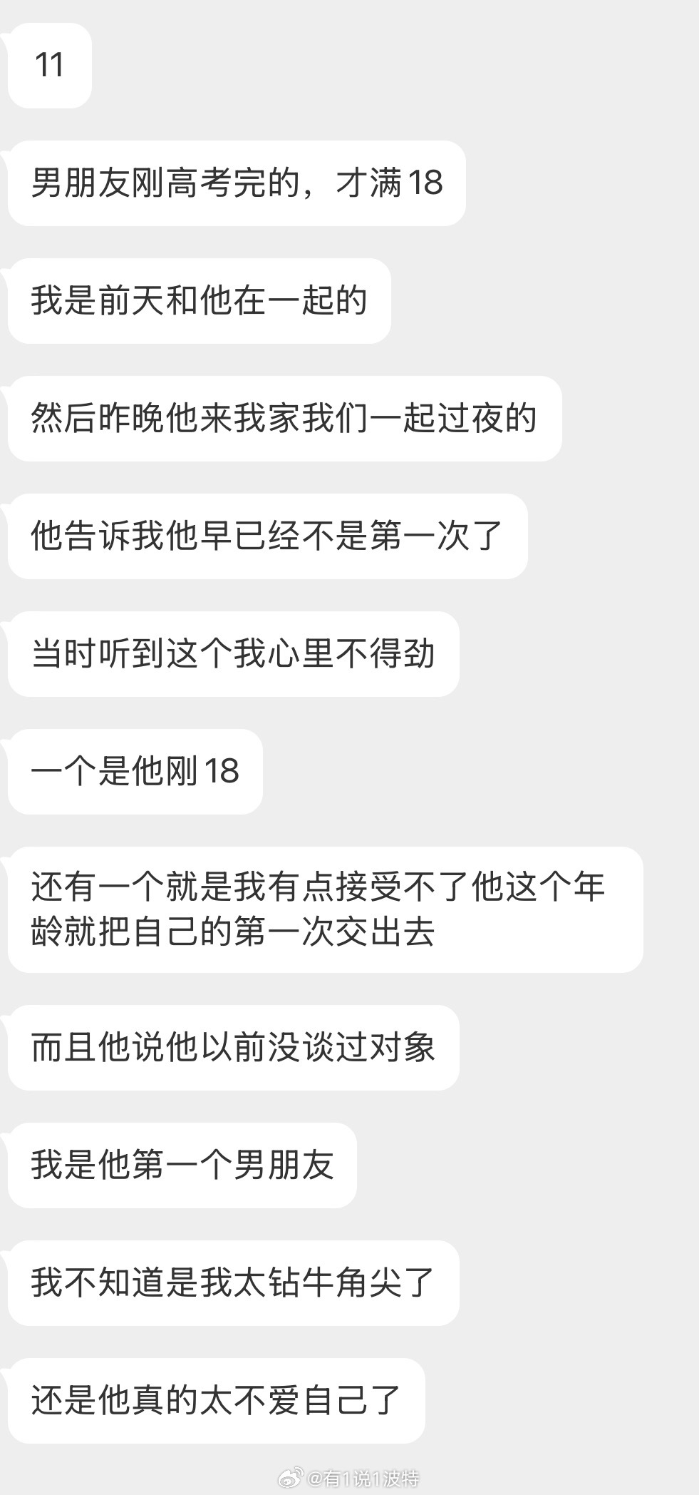 情感树洞 男朋友刚高考完才满18？？？ 