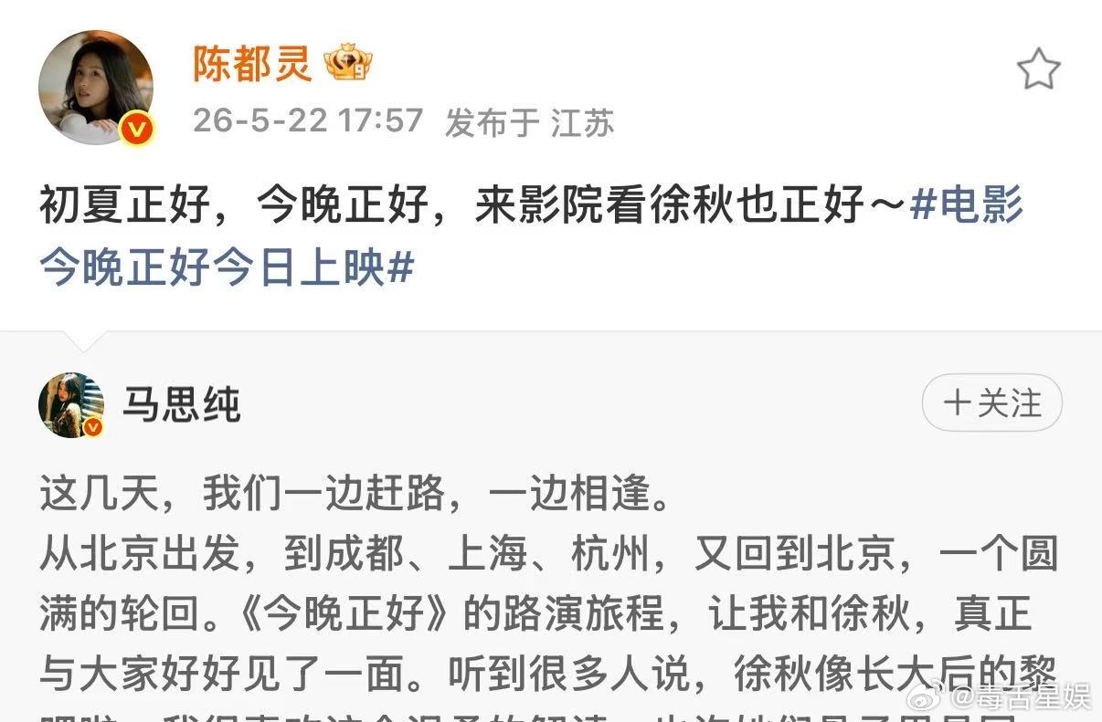 陈都灵为马思纯新片打call 小耳朵为黎吧啦宣传新电影 嗑到了 