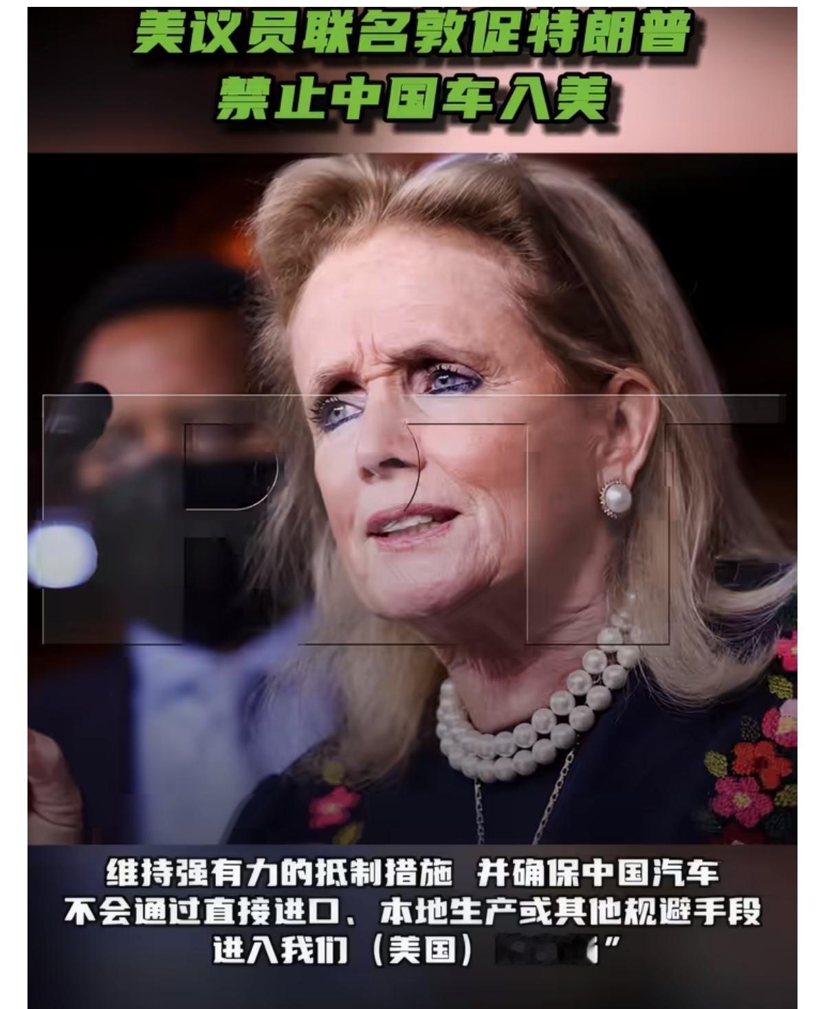 “我们敦促您（美国总统特朗普）针对东大汽车及智能网联汽车技术维持强有力的抵制措施