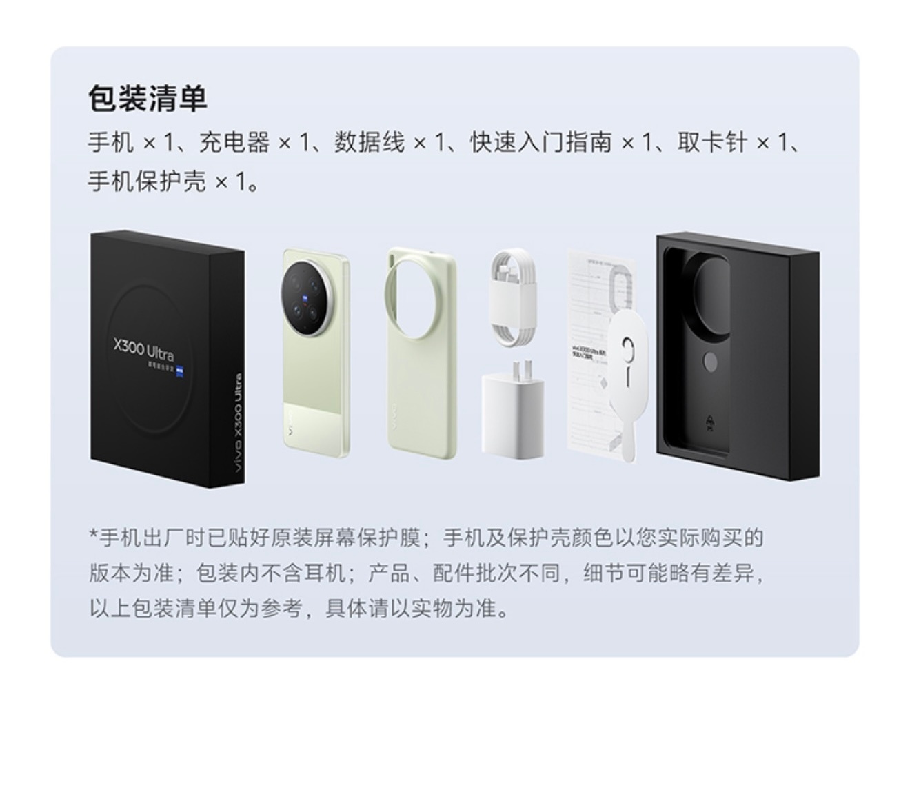 超大杯优惠价，vivo  X300 Ultra 12+512银调，全新原封全国联