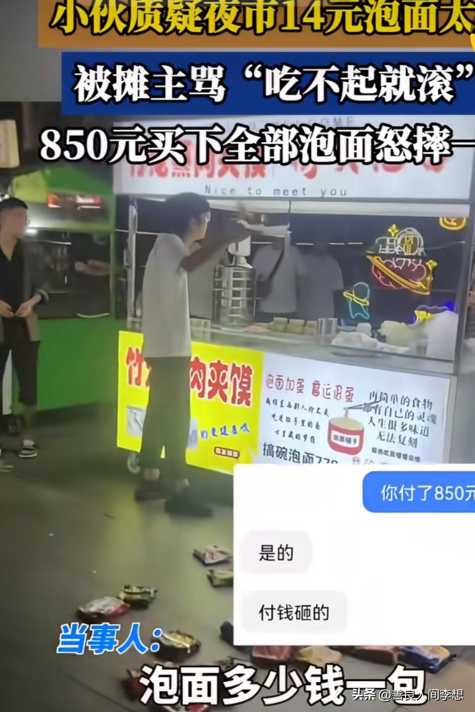小伙子：老板泡面多少钱一包？

老板说：14块钱。

小伙：14块钱太贵了吧？