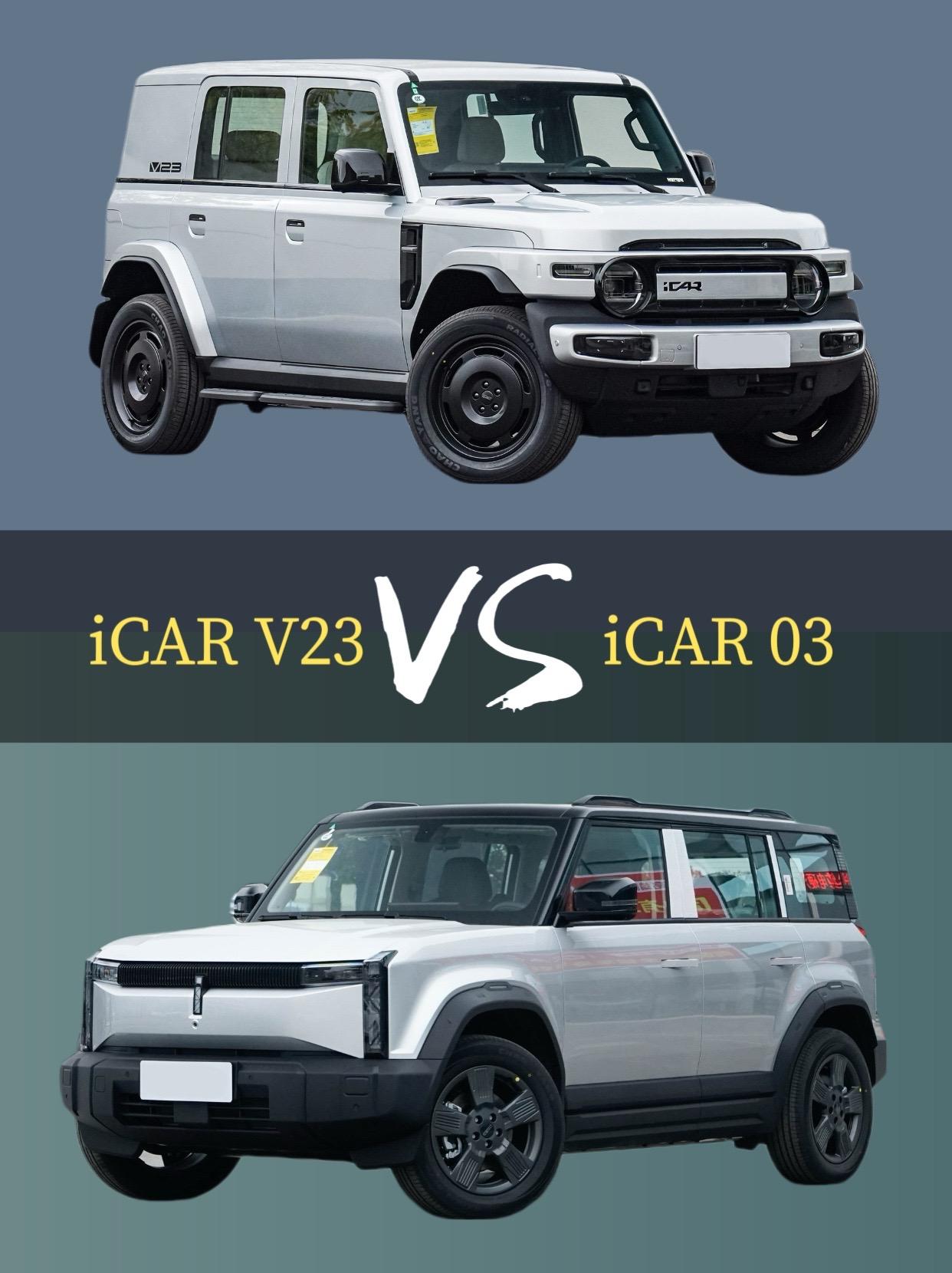 纯电方盒子，奇瑞iCAR V23和03你选哪个