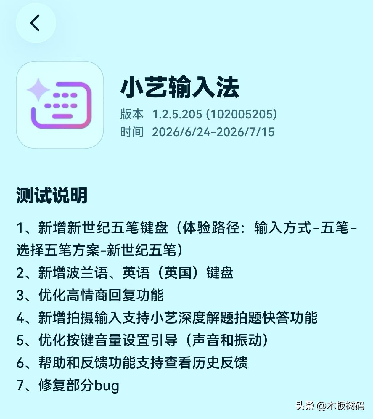 鸿蒙版小艺输入法又迎来重要的更新！根据官方最新消息反馈，目前小艺输入法最新测试版