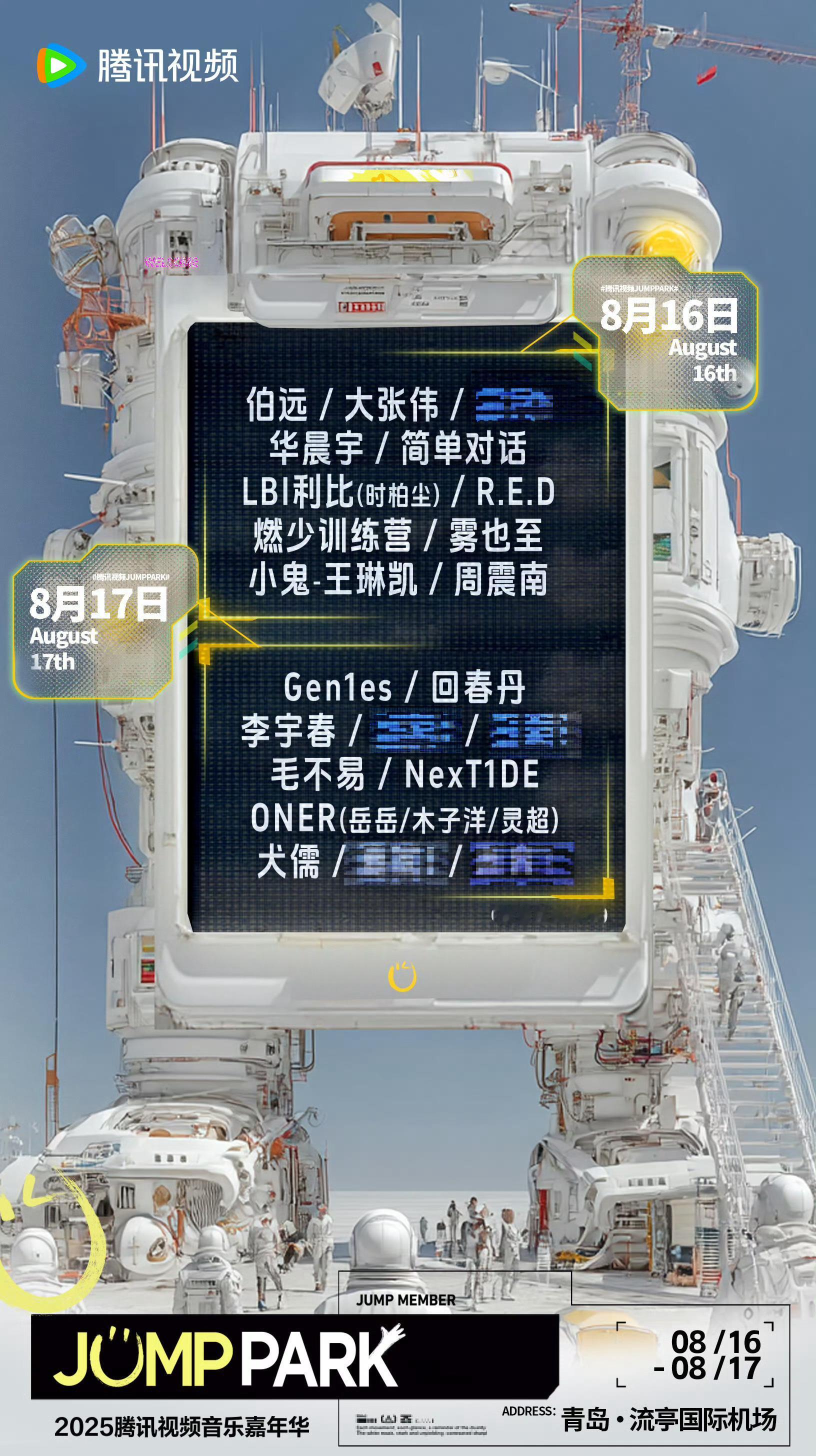 JUMPPARK首批阵容官宣又一个音乐节阵容🈶等，有你喜欢的吗？👀 ​​​