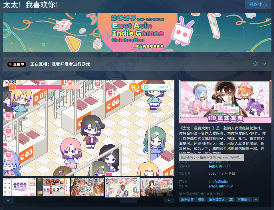 同人女模拟经营游戏《太太！我喜欢你！》1.0正式版已登陆Steam，首发优惠折后