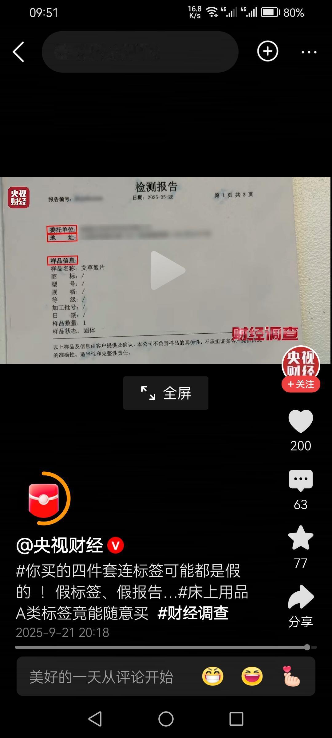 这年代，还有什么是不能造假的！只要是人为有操作空间的，有操作条件的，有操作背景的
